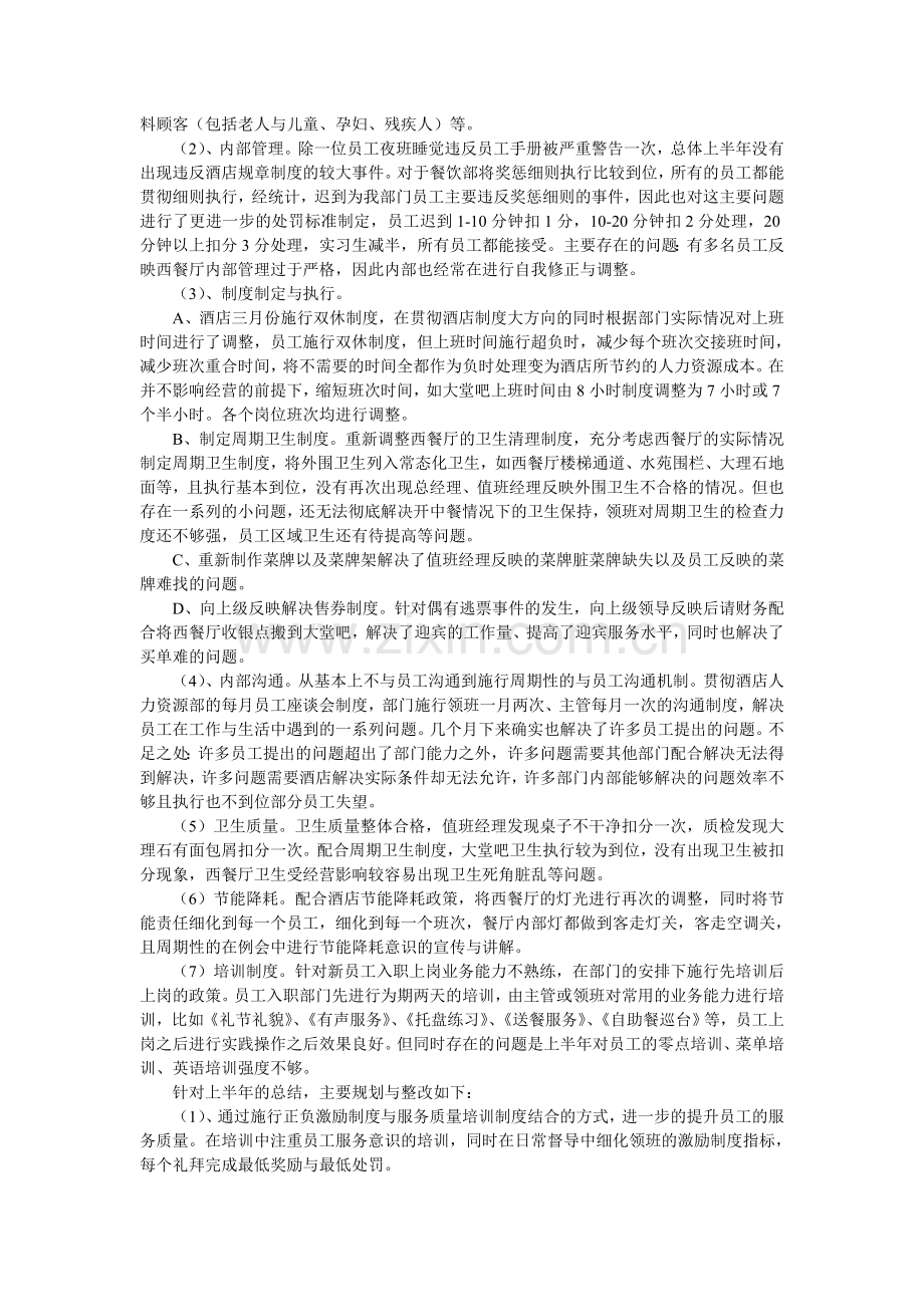 管理岗半年度工作总结.doc_第2页