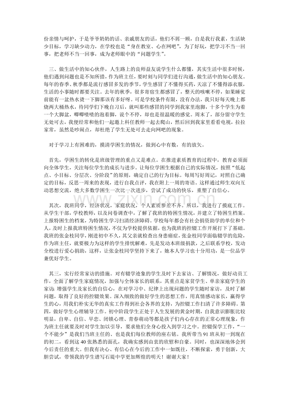 班主任工作经验交流：让爱充满学生的心田.doc_第2页