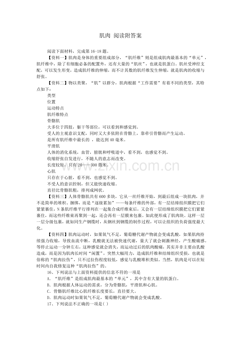 肌肉-阅读附答案.doc_第1页
