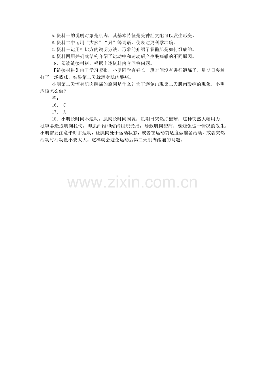 肌肉-阅读附答案.doc_第2页