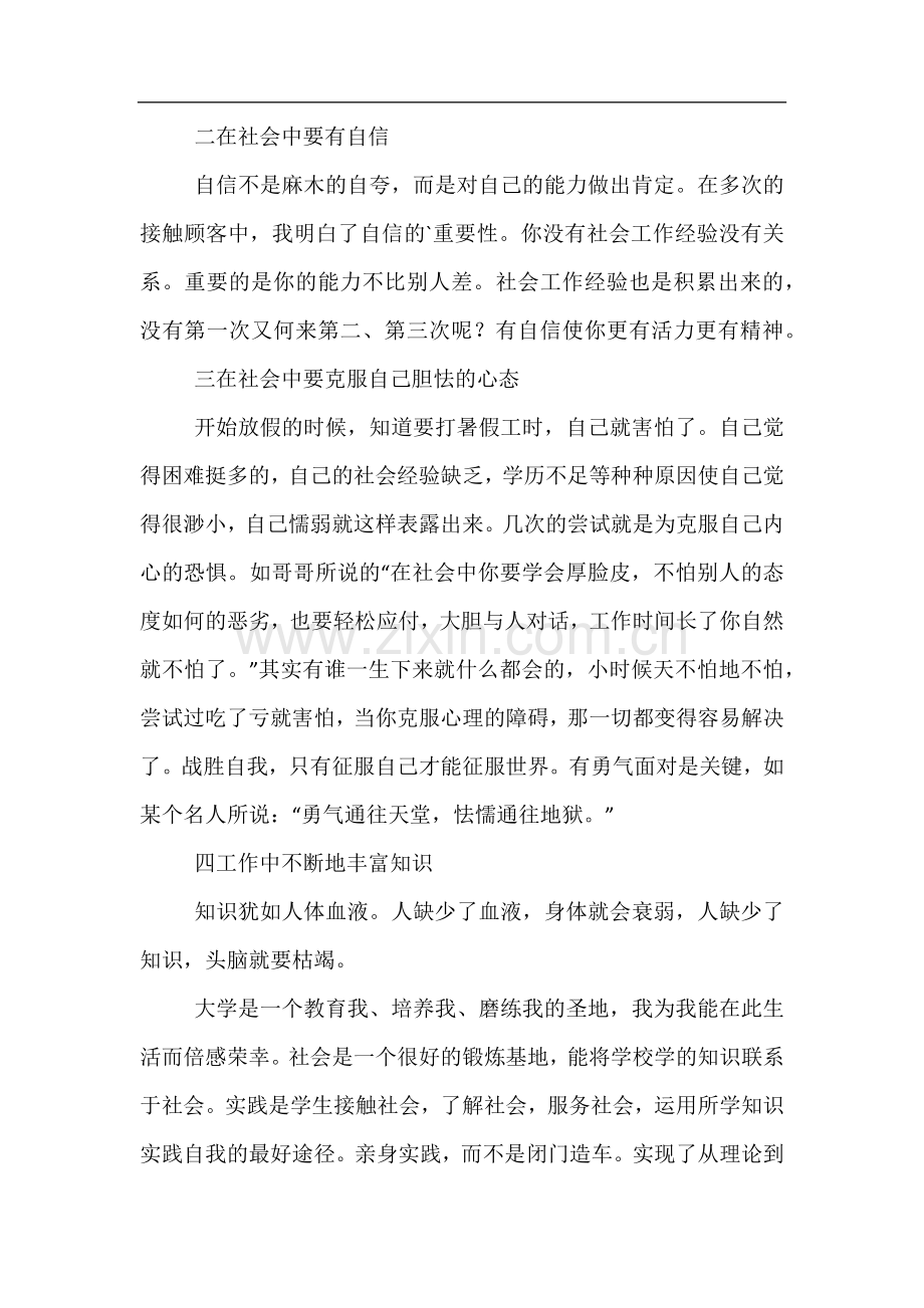 暑假大学生社会实践工作心得体会.docx_第2页
