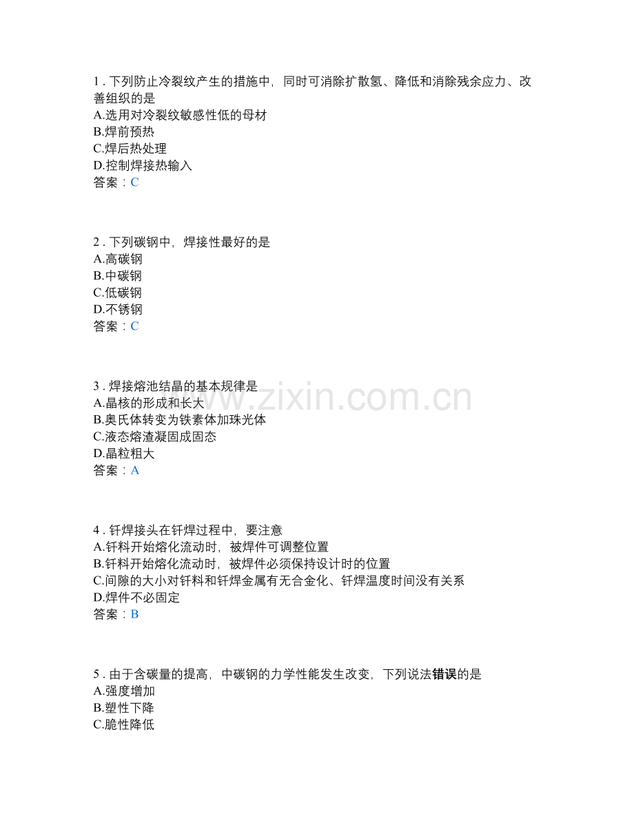 江苏职教学测材料加工类-焊接方法与工艺.doc_第1页