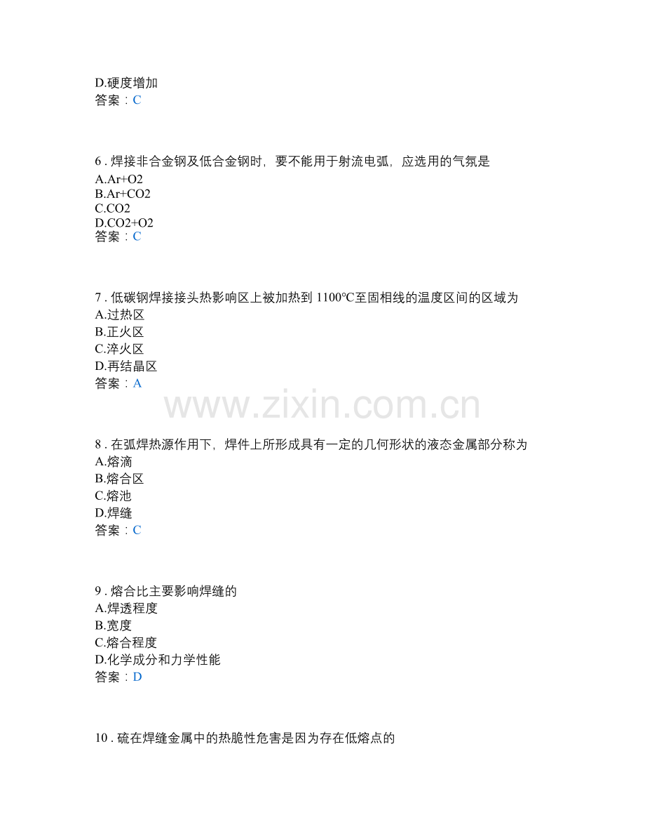 江苏职教学测材料加工类-焊接方法与工艺.doc_第2页
