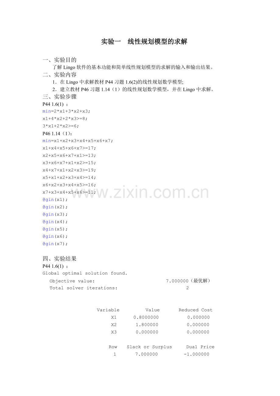 《运筹学》实验报告.doc_第2页