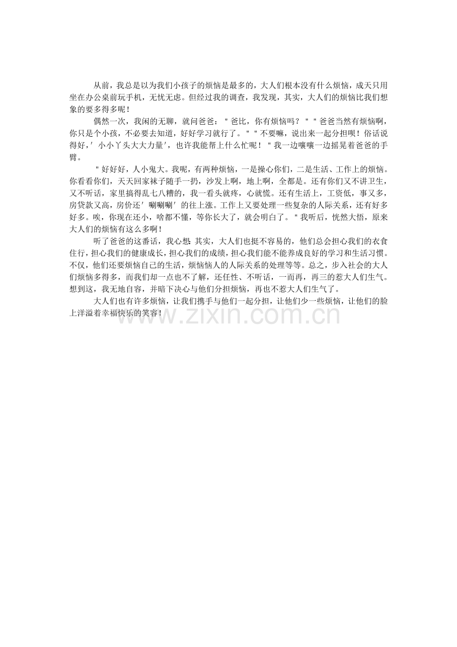 大人的烦恼550字作文.doc_第1页