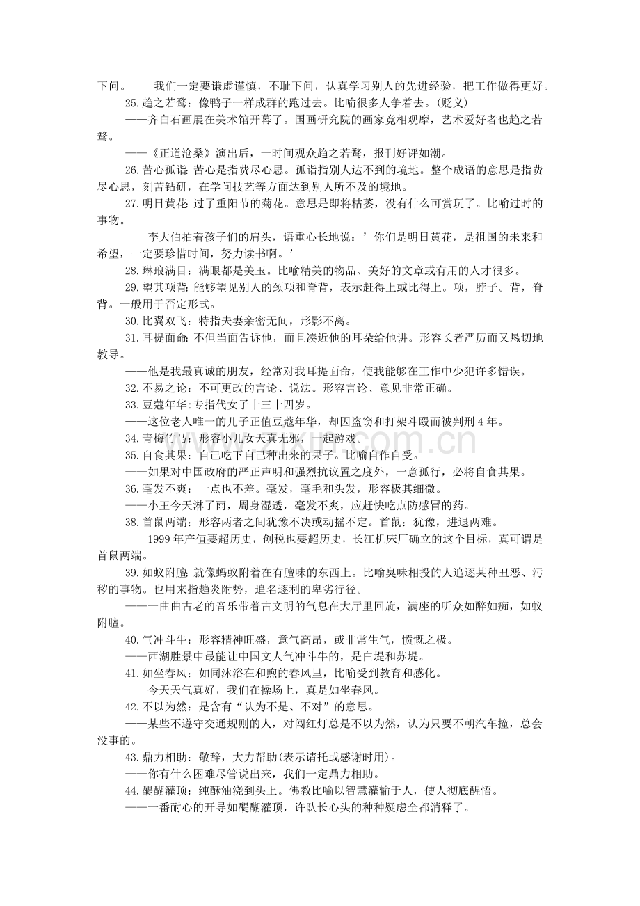 高考常见成语及辨析.doc_第2页