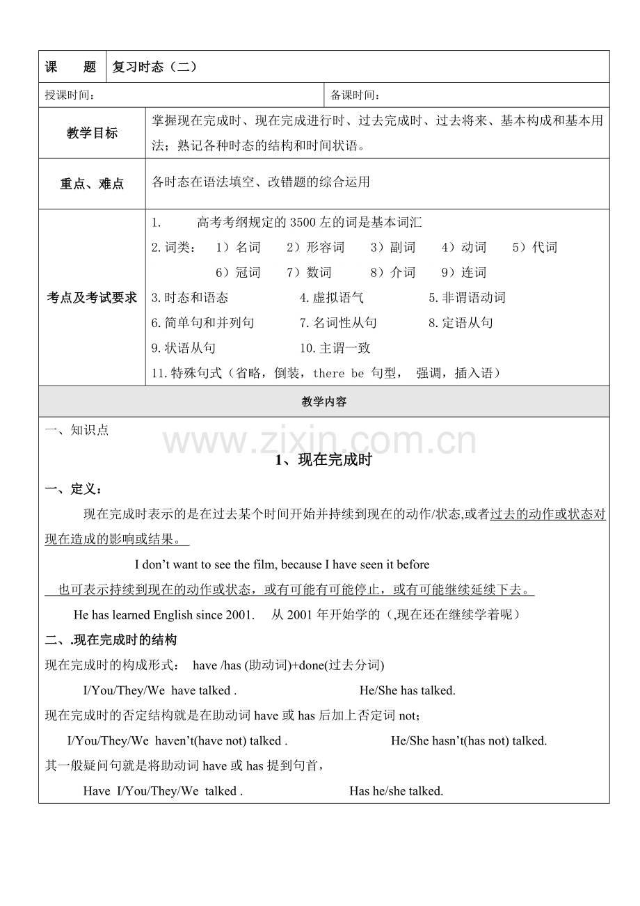 高三英语现在完成时、现在完成进行时、过去完成时、过去将来.doc_第1页