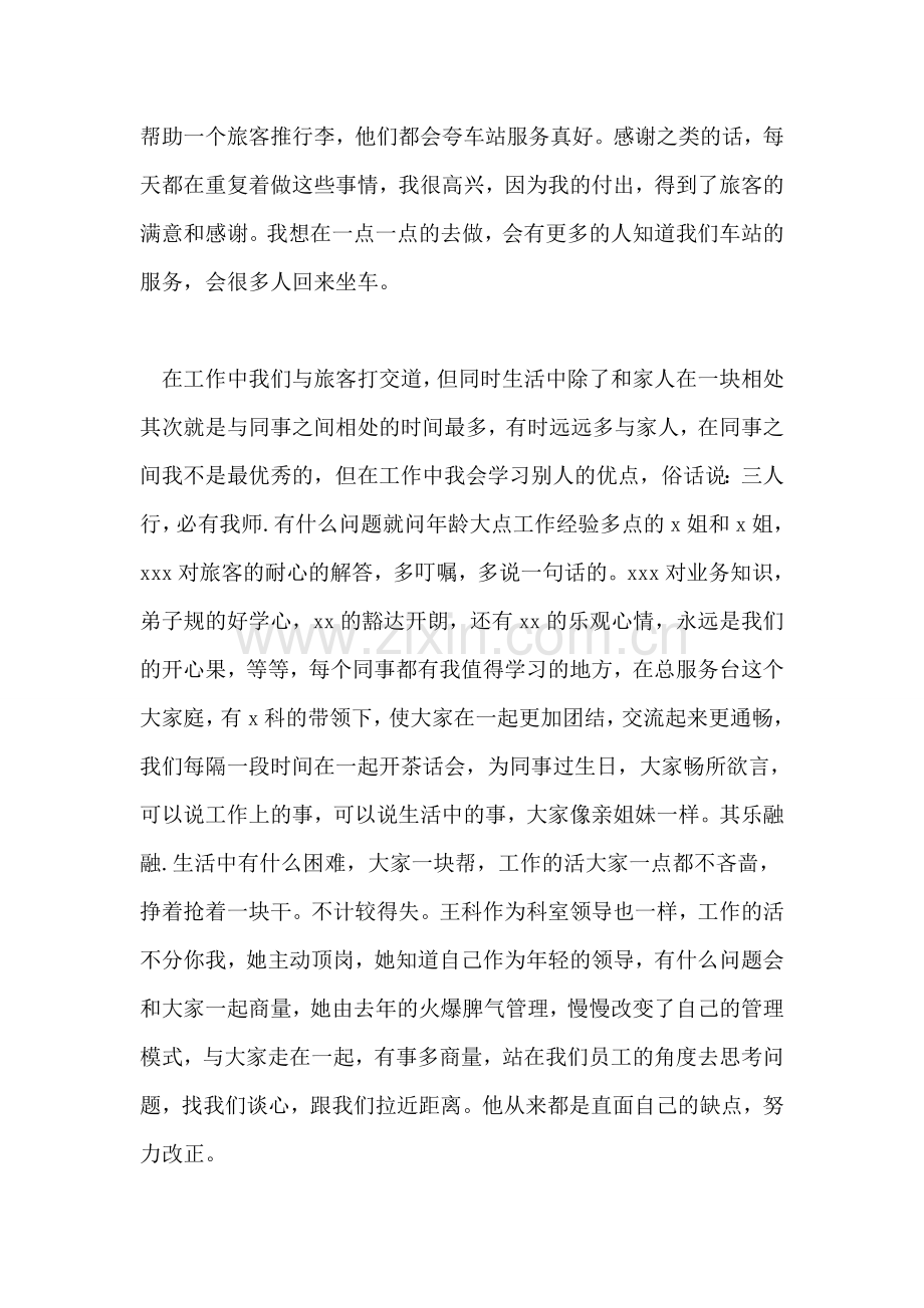 某旅客服务中心2014年半年个人工作总结.doc_第2页