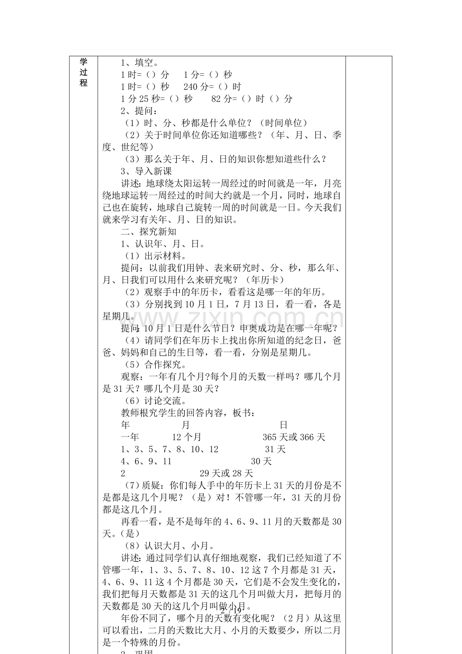 人教2014版三年级数学下册6-7单元教案.doc_第2页