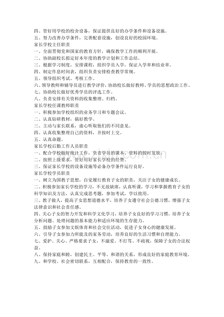 家长学校组织机构职责.doc_第2页