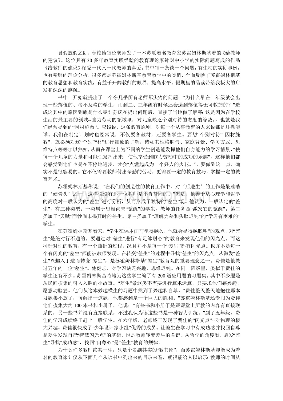 《给教师的建议》高中生的读后感作文.doc_第1页