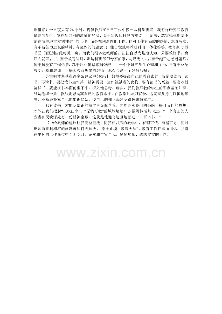 《给教师的建议》高中生的读后感作文.doc_第2页
