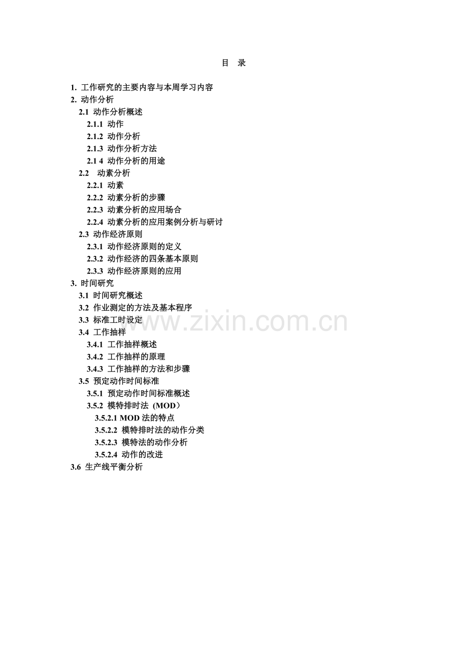 IE动作分析资料.doc_第1页
