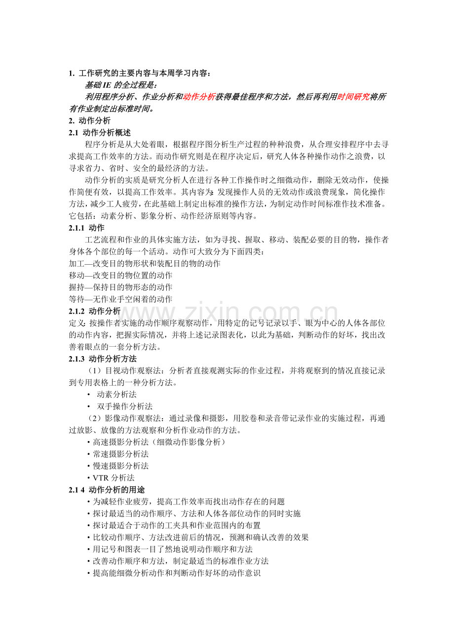 IE动作分析资料.doc_第2页