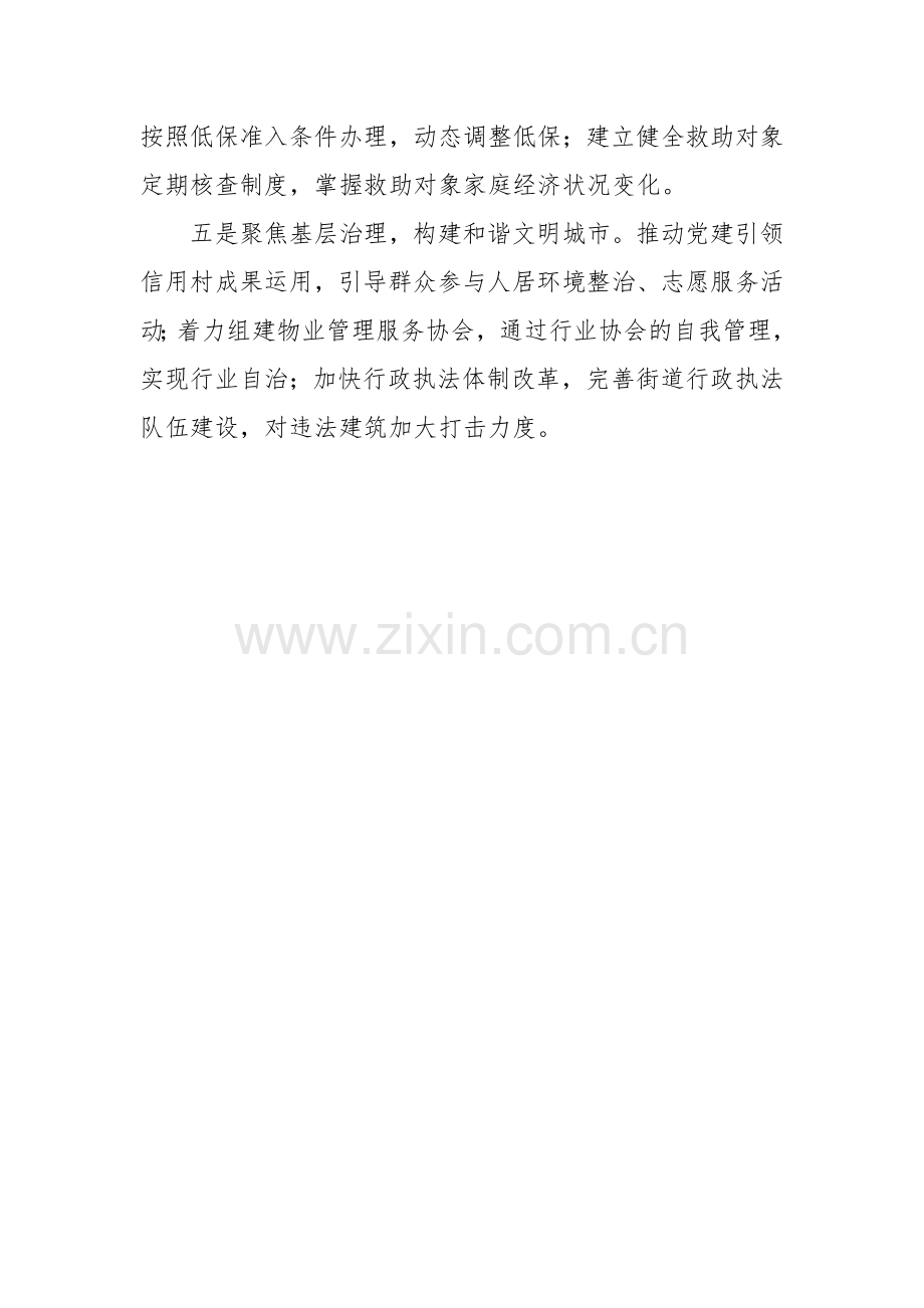 XX街道办事处2025年工作计划.docx_第2页