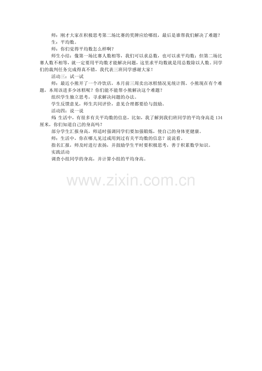 (北师大版)三年级数学教案-下册比一比.doc_第2页