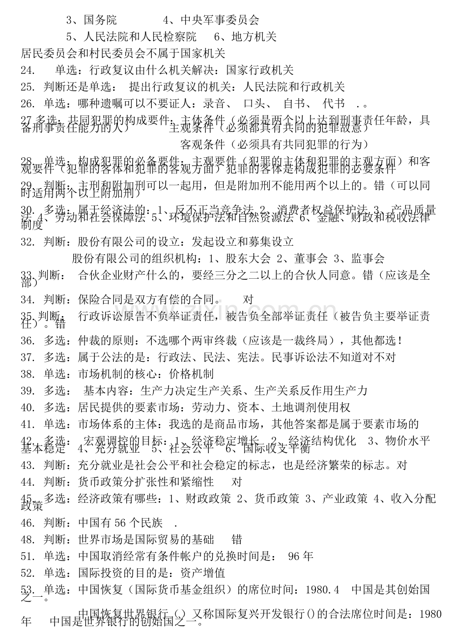 重庆事业单位考试综合基础知识真题.doc_第2页