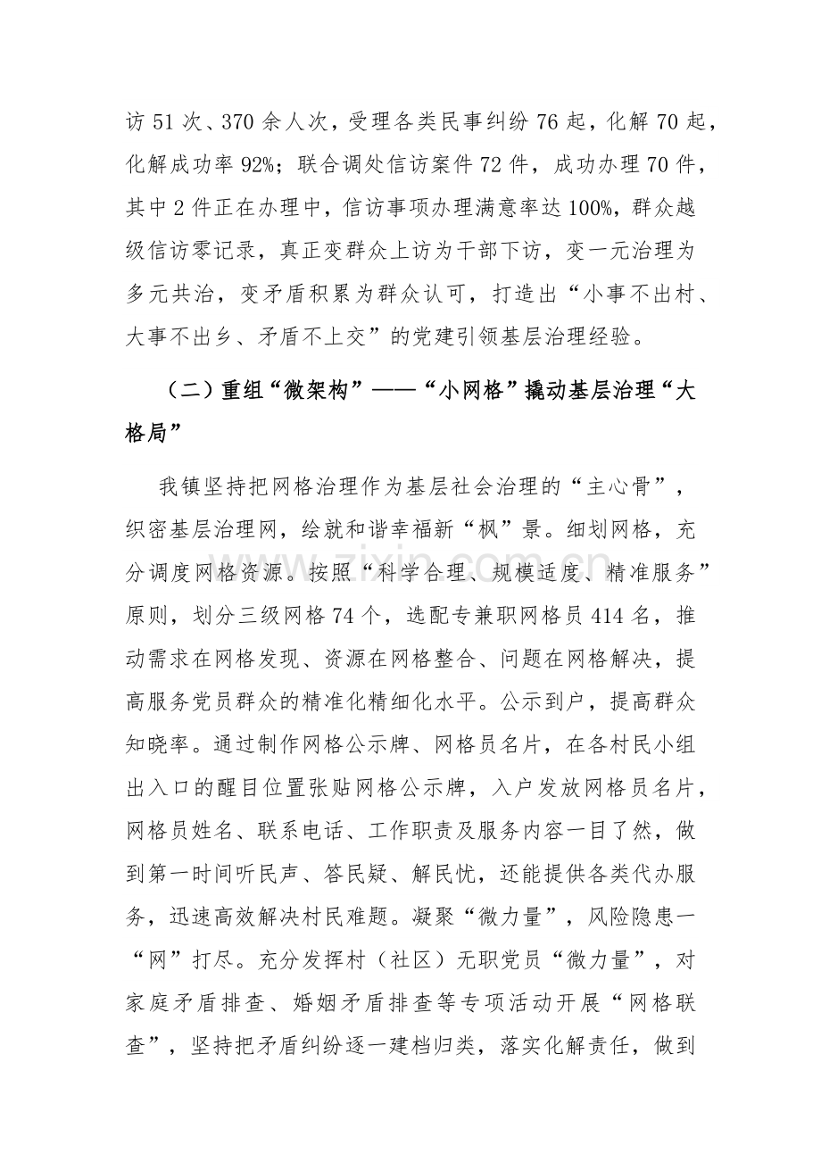 乡镇2024年党建引领基层治理工作总结.docx_第2页