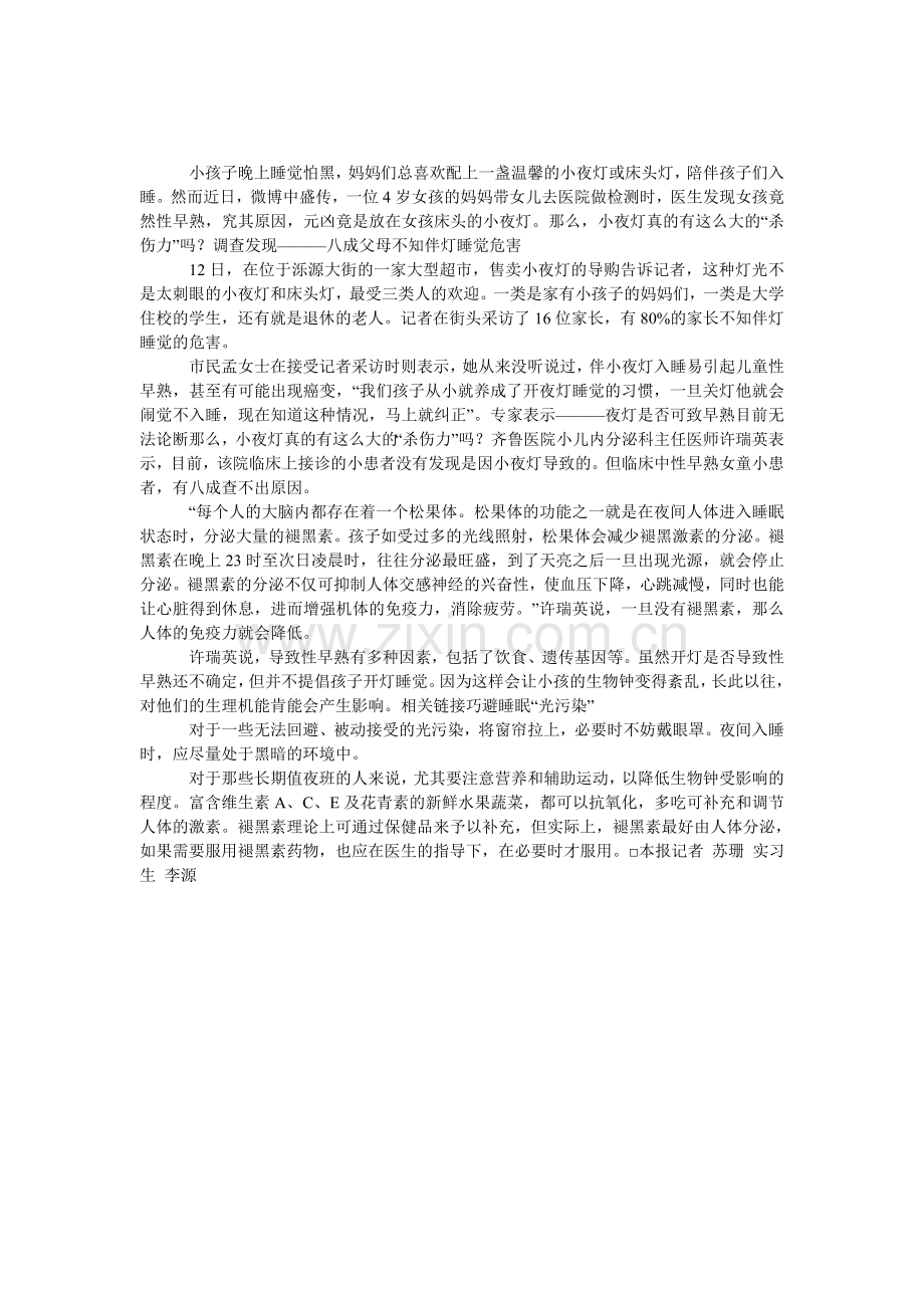 开灯伴睡可致孩子性早熟？.doc_第1页
