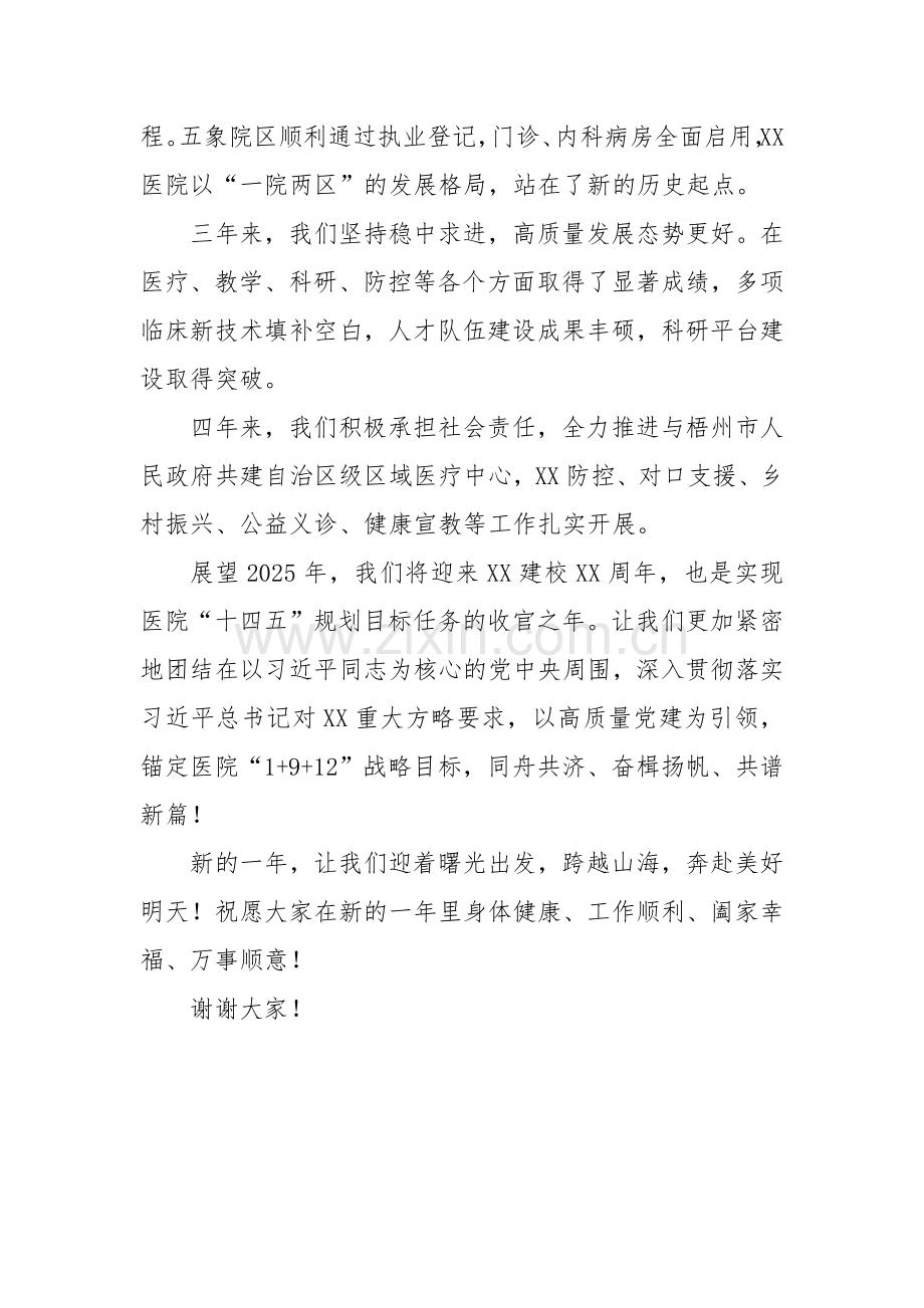 医院2025年新年贺词.docx_第2页