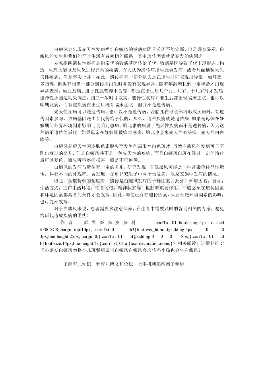 儿童白癜风高发是遗传作怪.doc_第1页