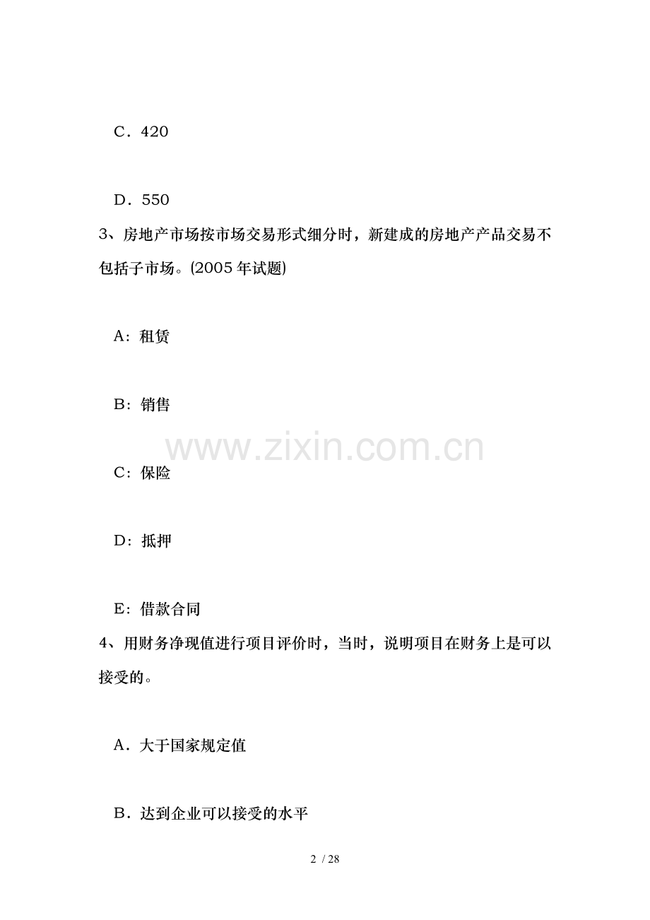 云南省房地产估价师相关知识：金融信托投资业务模拟试题.doc_第2页