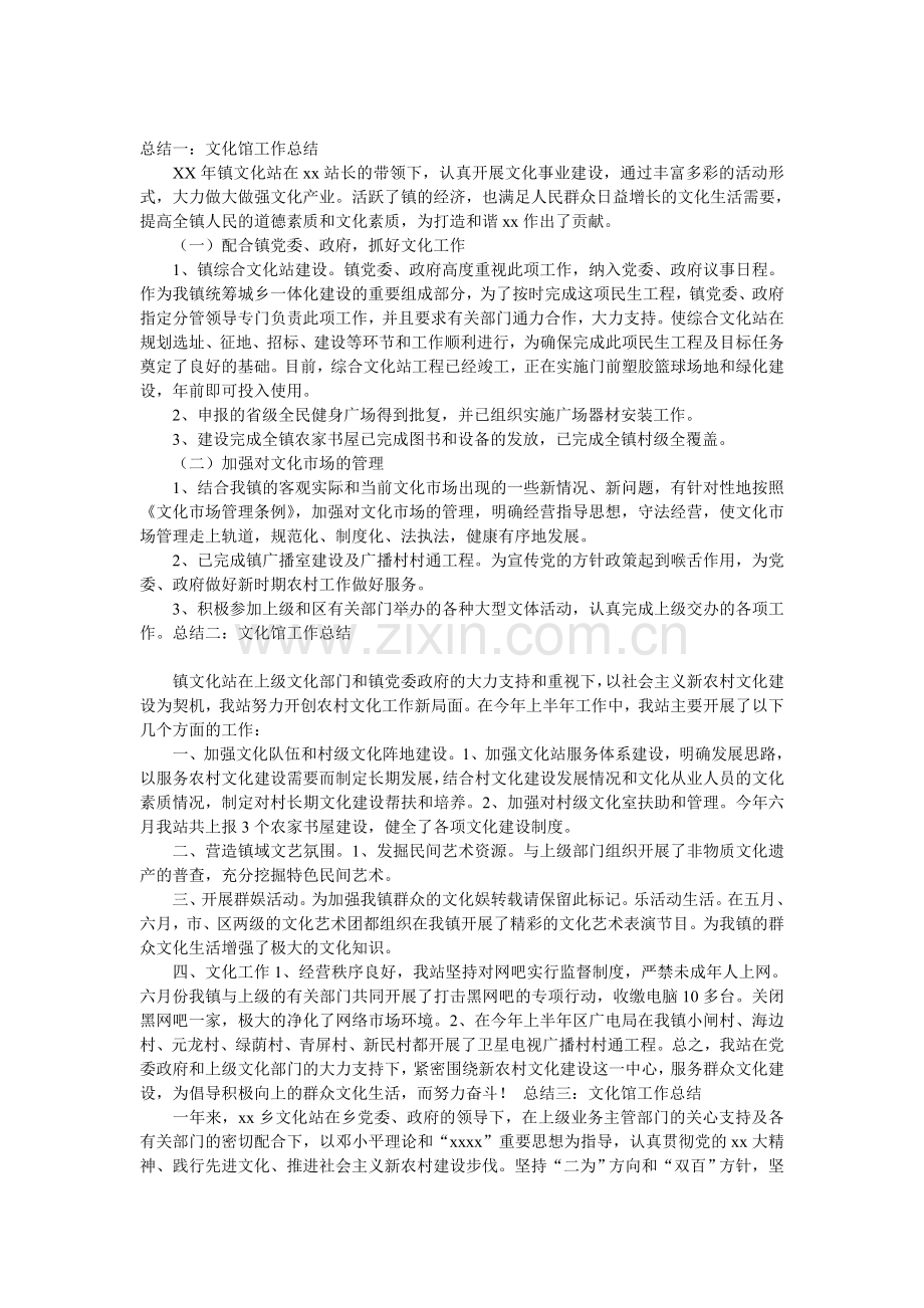 文化馆工作总结.doc_第1页