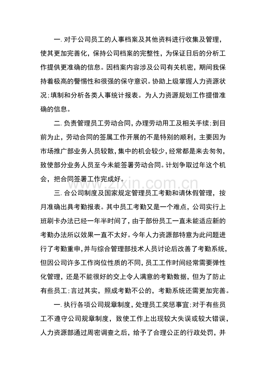 人力资源年度总结XX字.docx_第2页