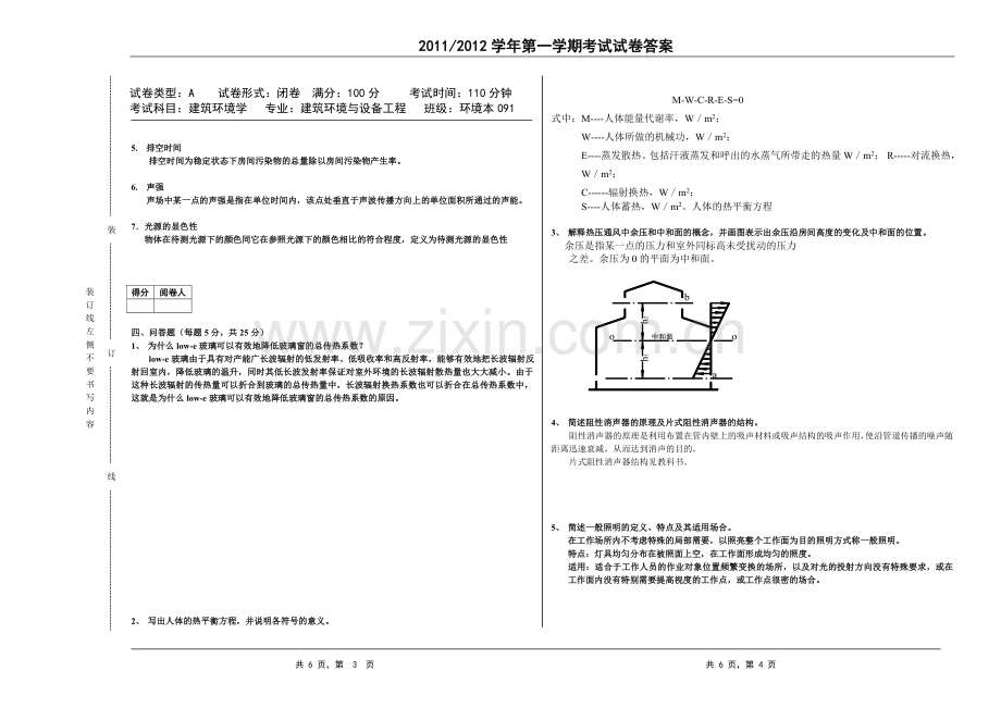 建筑环境学试卷A.doc_第2页