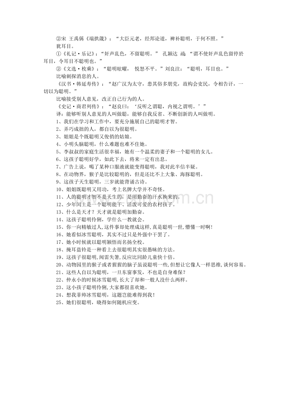 聪明的反义词有什么.doc_第2页