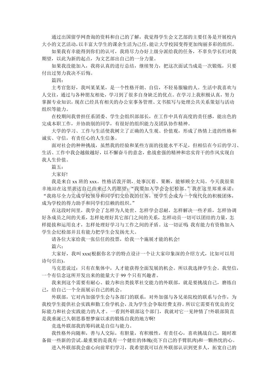 学生会面试自我介绍范本七篇汇总.doc_第2页