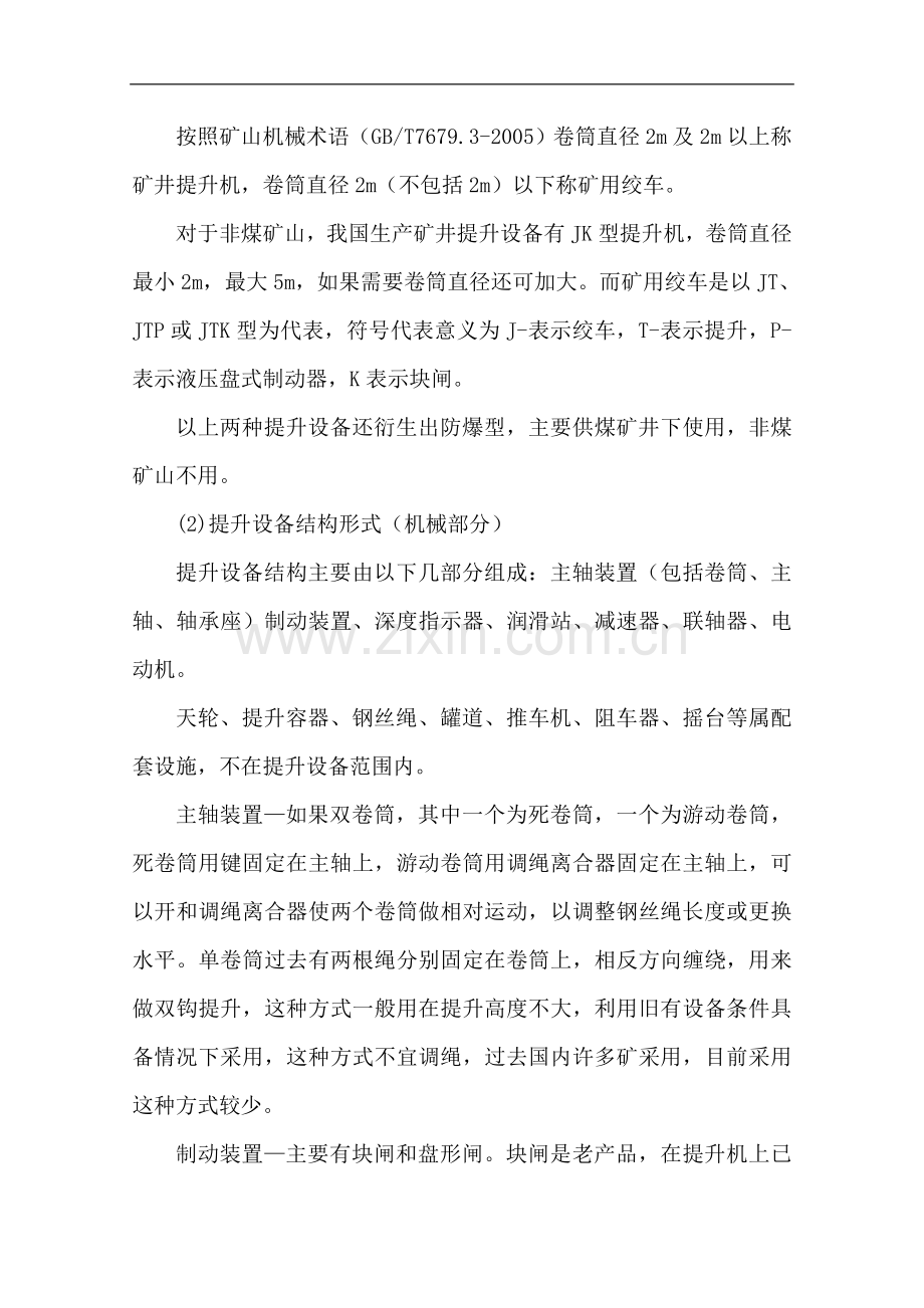 矿山提升讲座提纲.doc_第2页