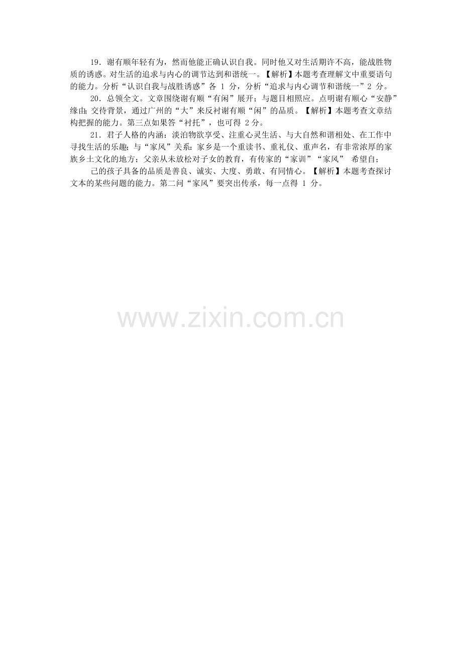 实用类文本阅读：《谢有顺：心若嘈杂-在哪儿都不能安静》练习与参考答案.doc_第2页