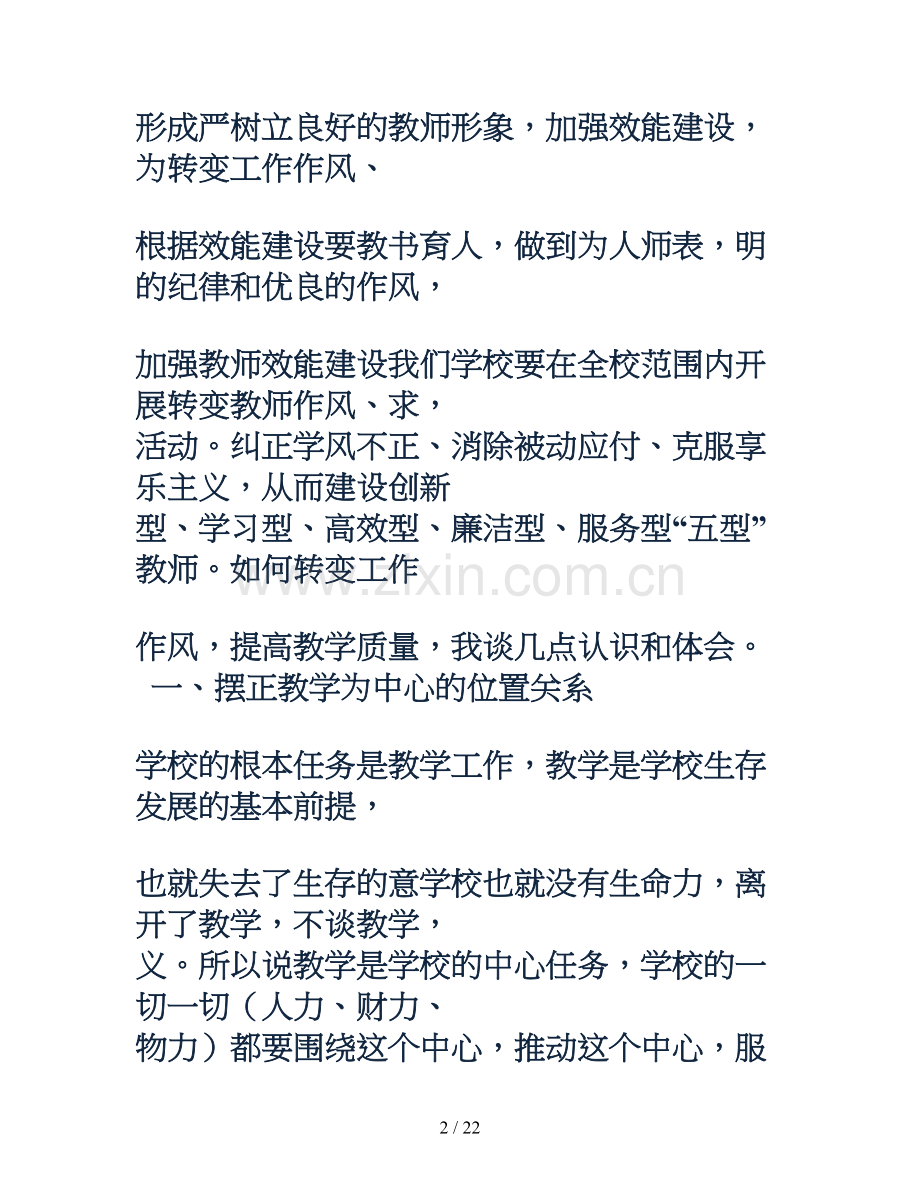 领导在校长培训会上的讲话.doc_第2页