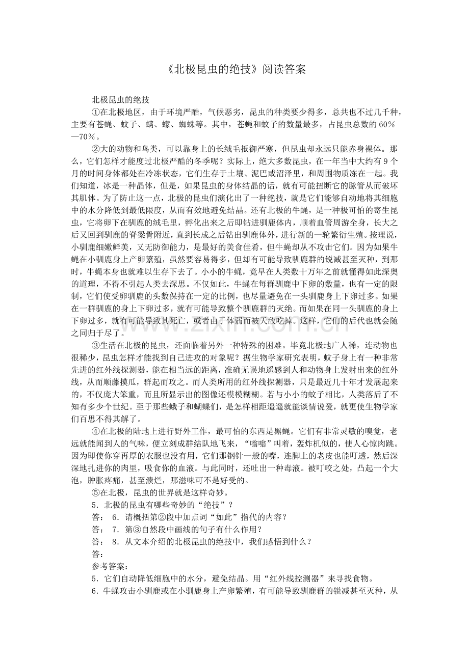 《北极昆虫的绝技》阅读答案.doc_第1页