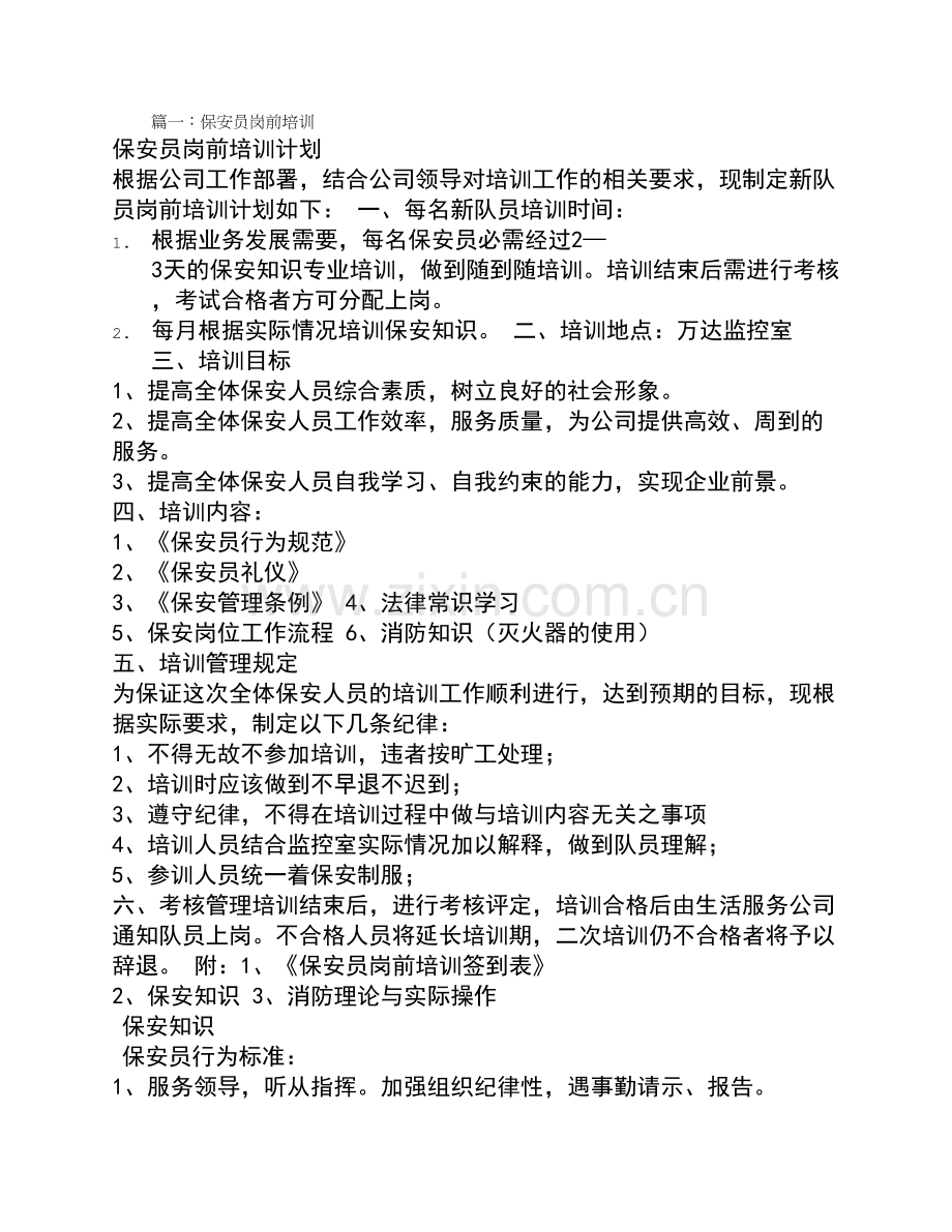 保安岗前培训总结.doc_第1页