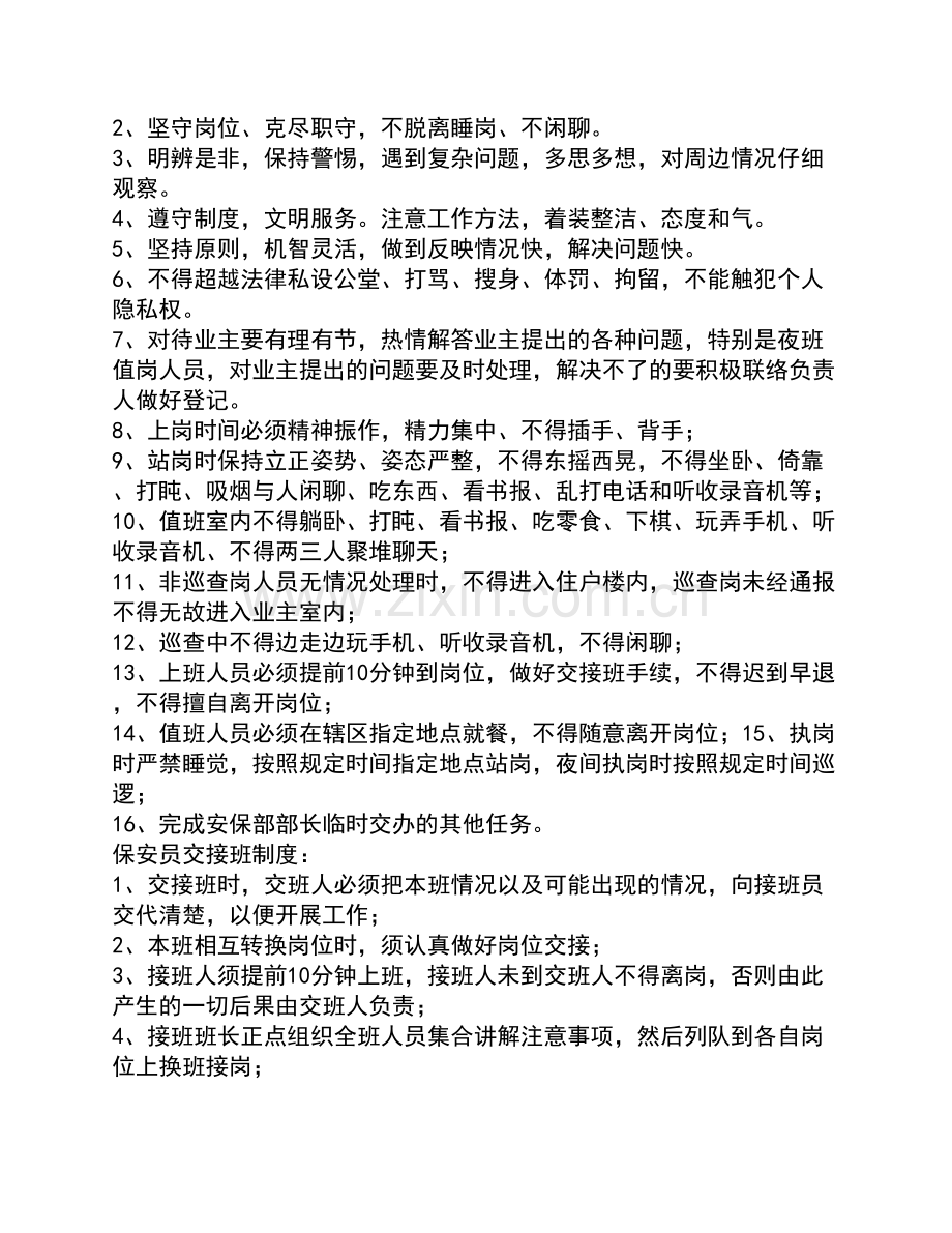 保安岗前培训总结.doc_第2页