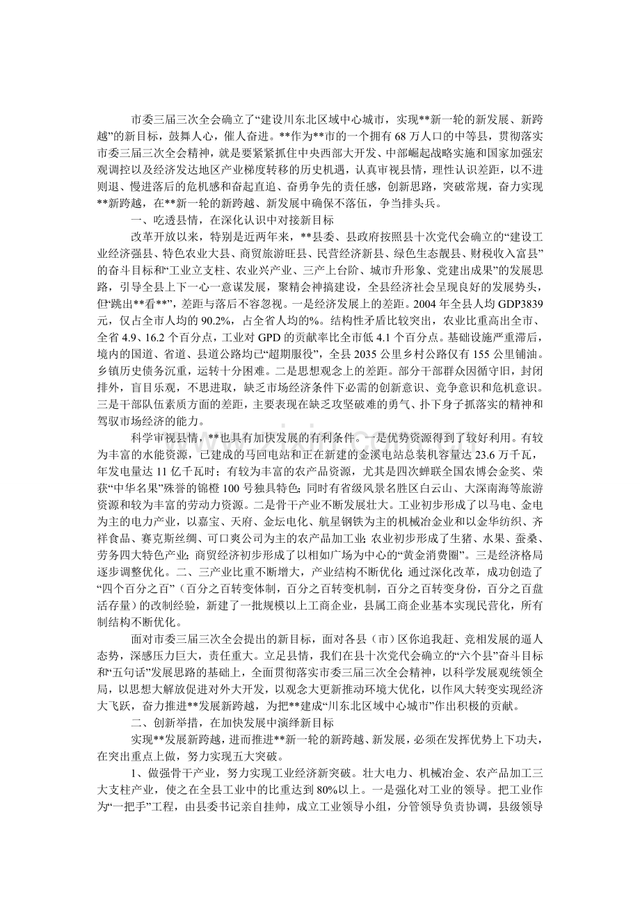 紧紧围绕发展新目标--努力实现--新跨越.doc_第1页