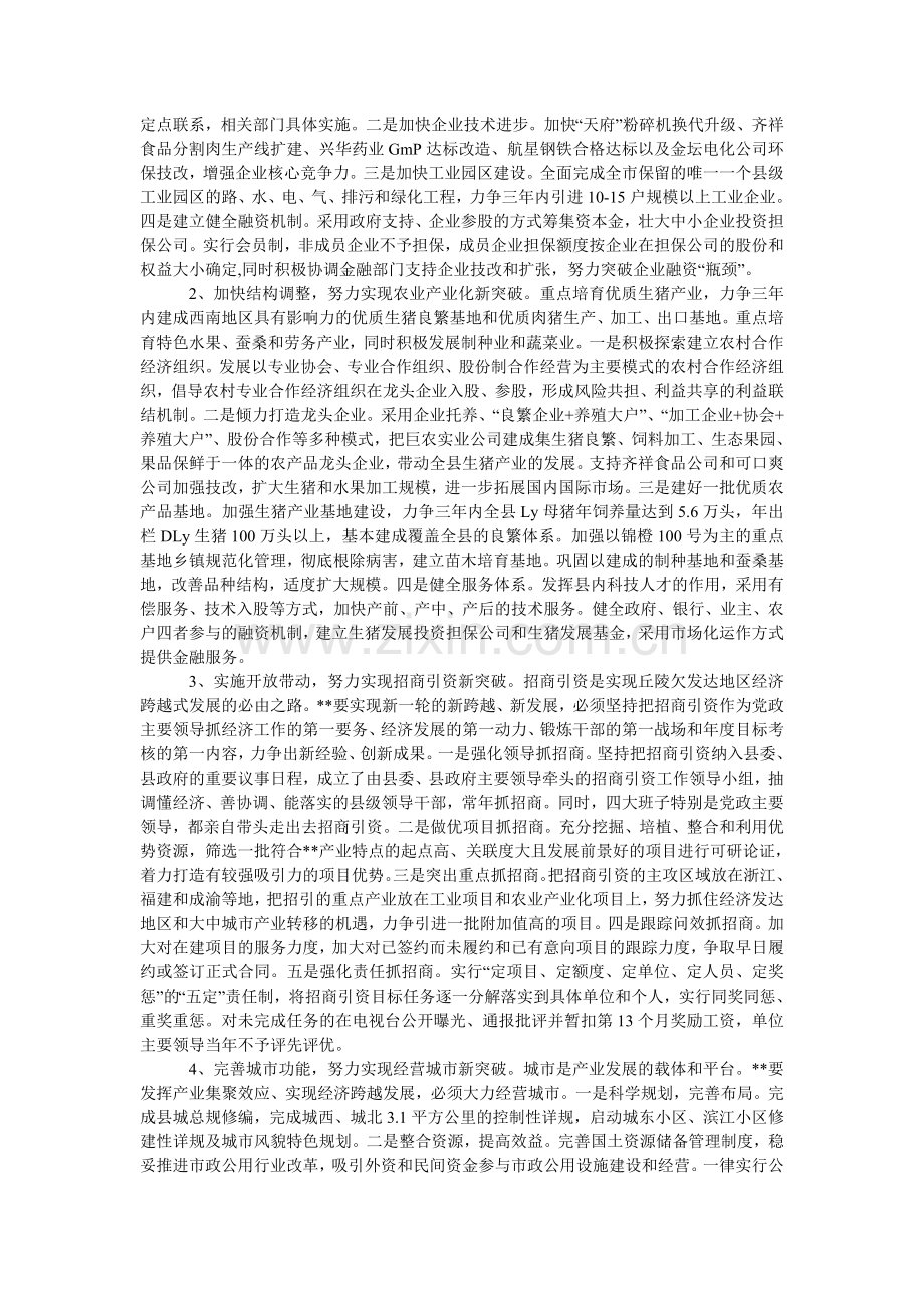 紧紧围绕发展新目标--努力实现--新跨越.doc_第2页