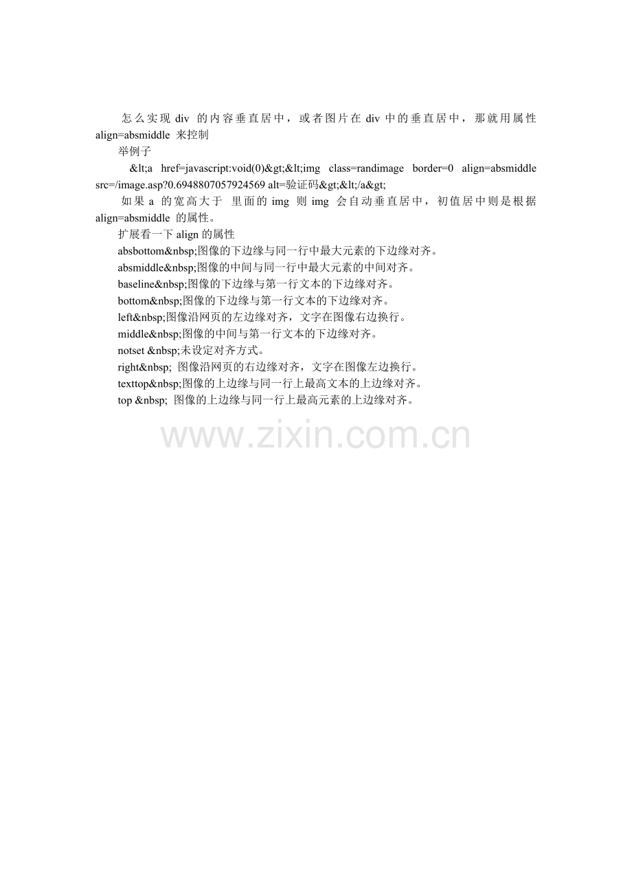 align=absmiddle-div-垂直居中.doc_第1页
