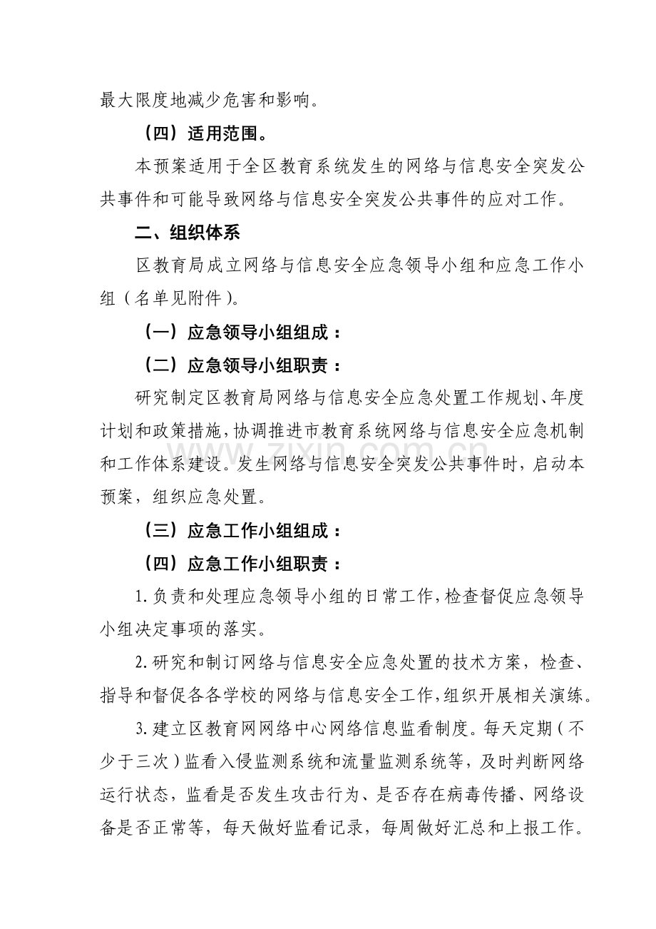 教育系统网络与信息安全工作应急预案.doc_第2页