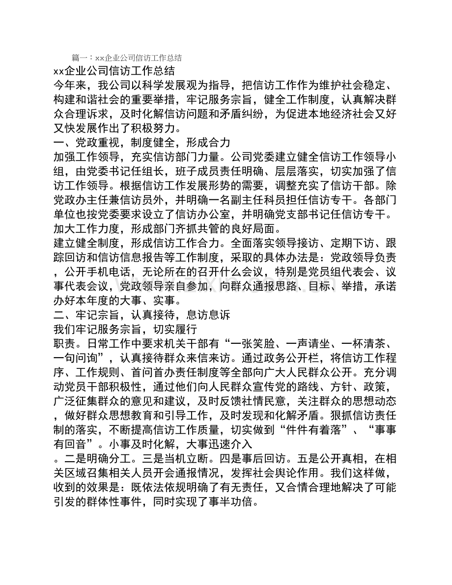 企业信访工作总结.doc_第1页