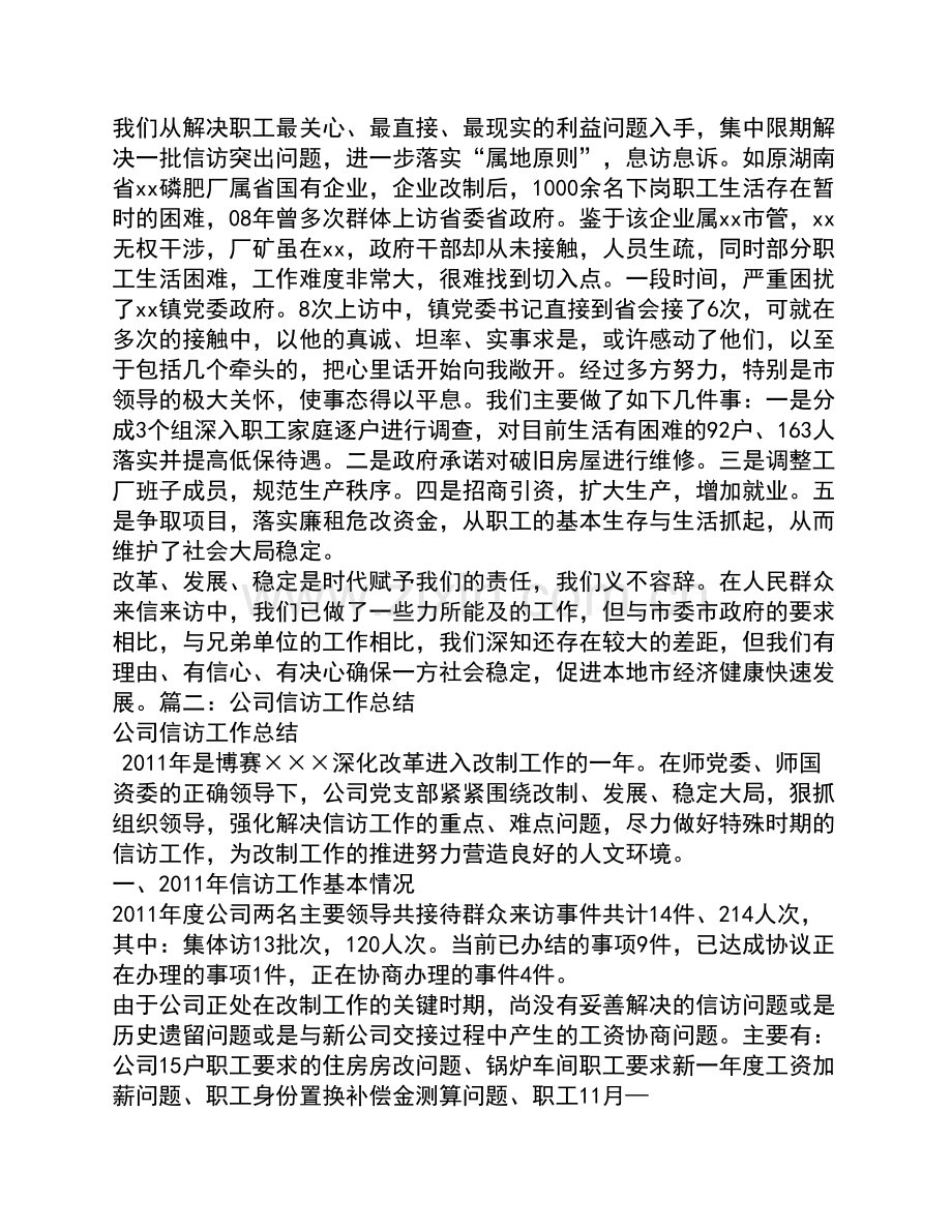 企业信访工作总结.doc_第2页