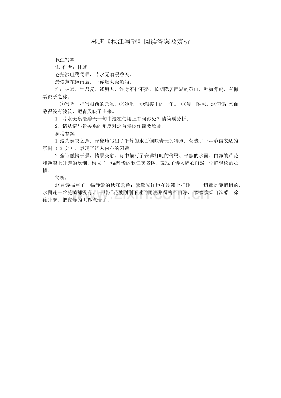 林逋《秋江写望》阅读答案及赏析.doc_第1页