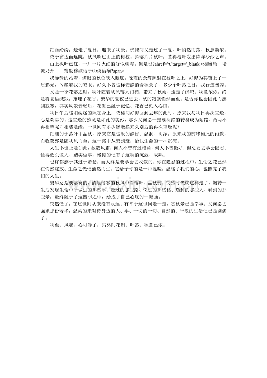 叶落-秋意已浓.doc_第1页