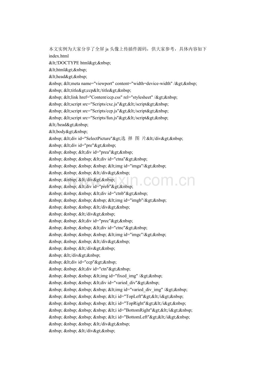 全屏js头像上传插件源码高清版.doc_第1页