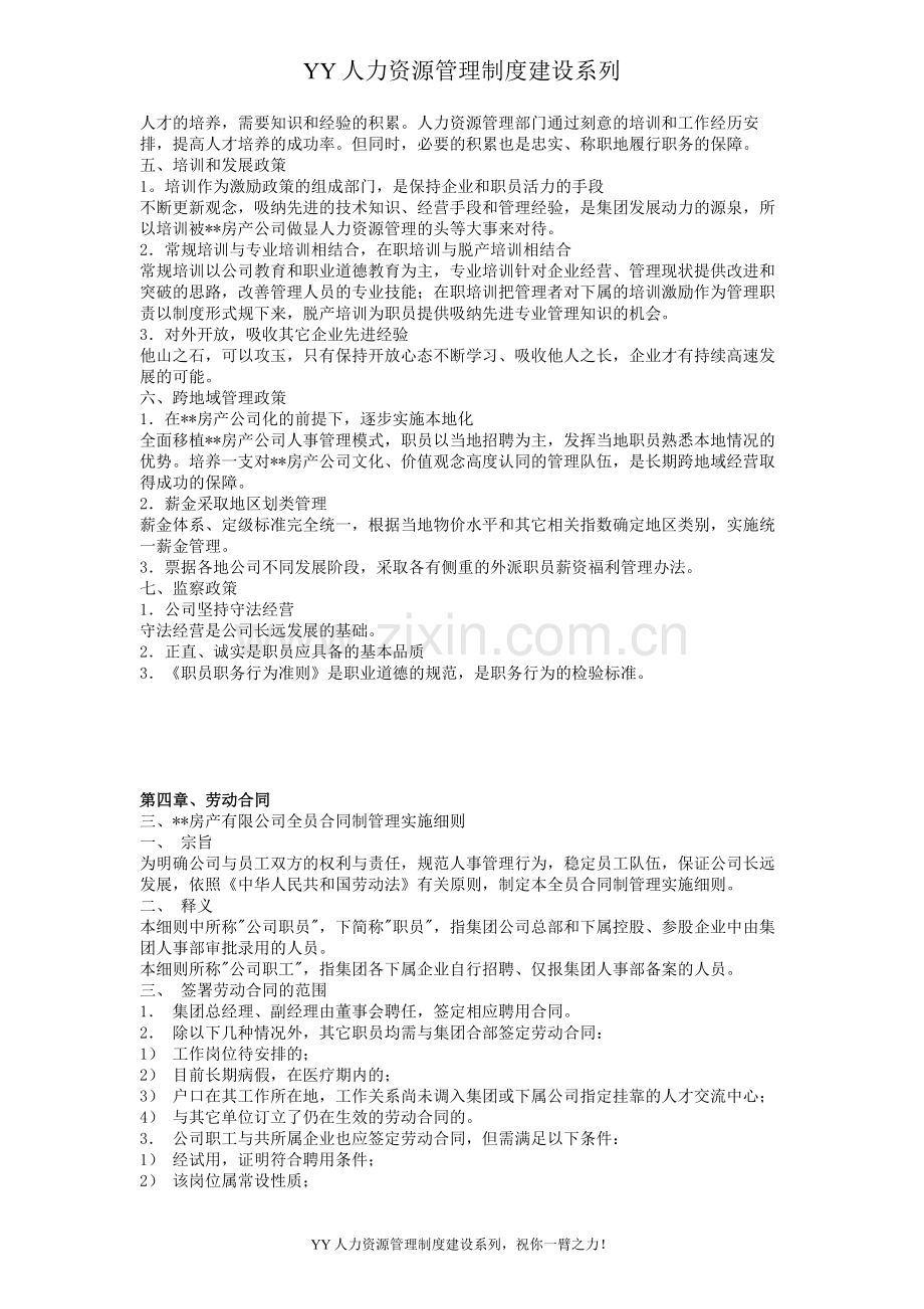 YY人力资源管理制度建设系列房地产企业薪资制度.doc_第2页