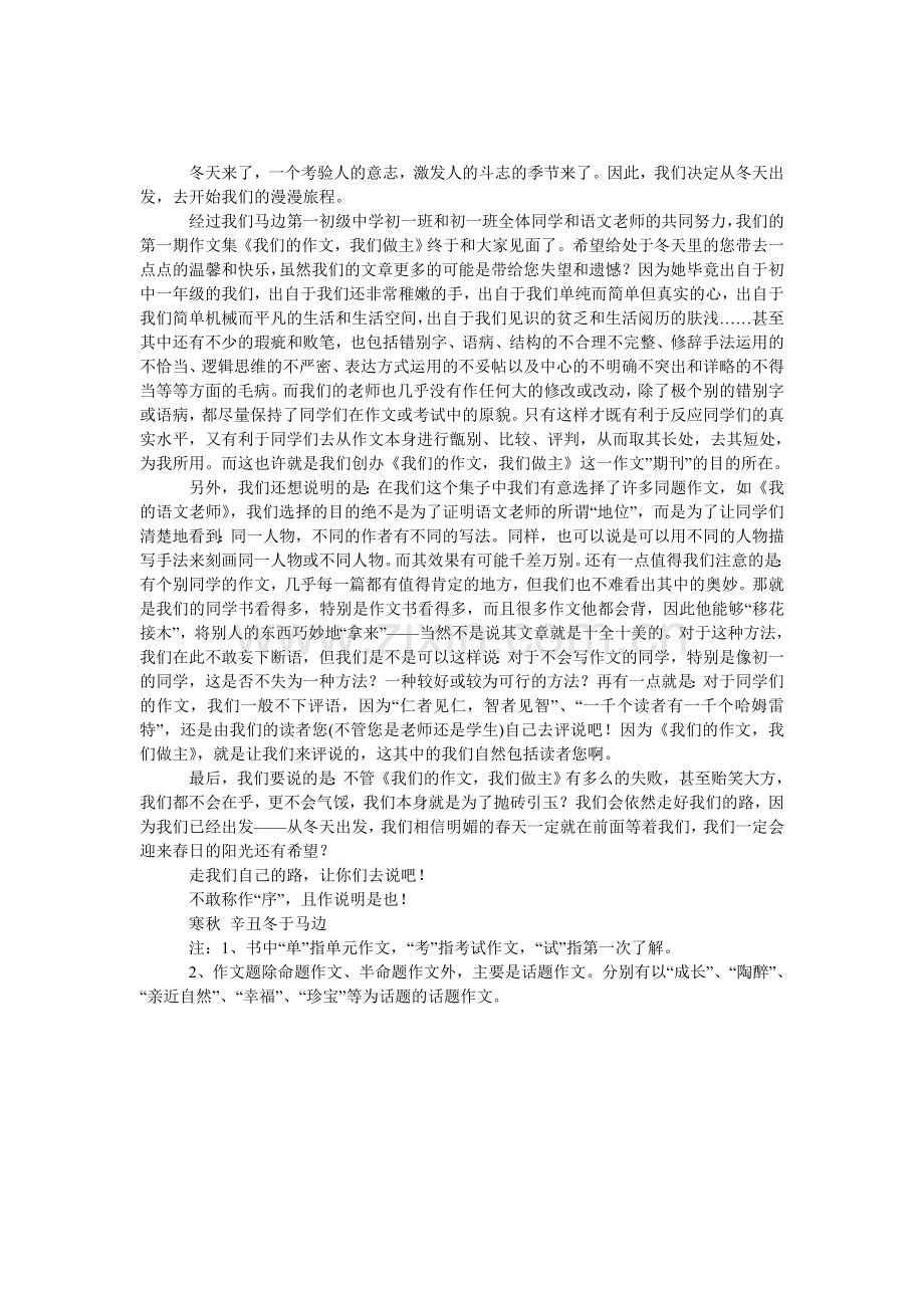 从冬天出发作文.doc_第1页