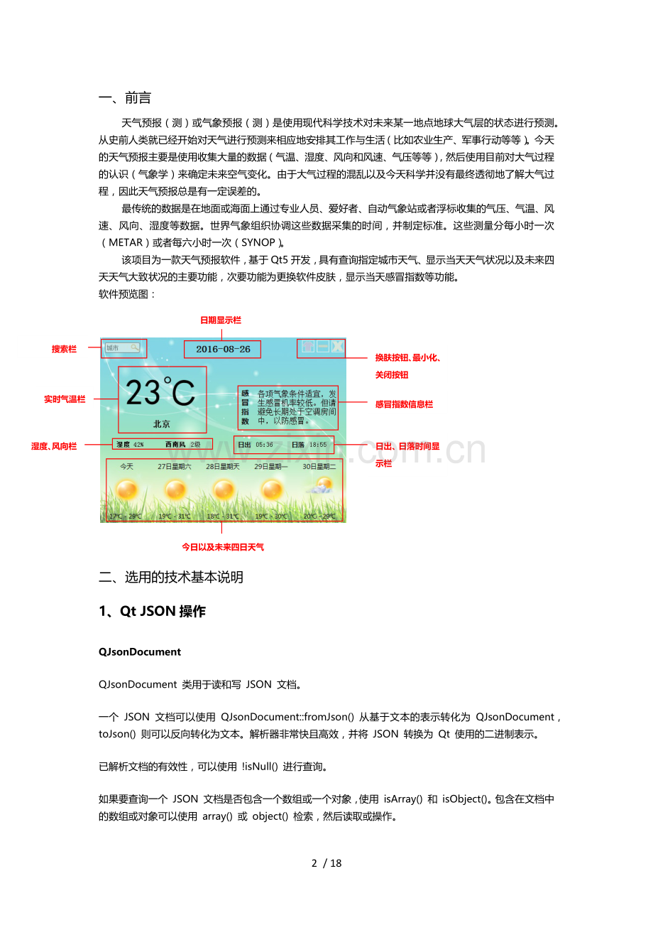 嵌入式图形界面设计-综合实验报告.docx_第2页