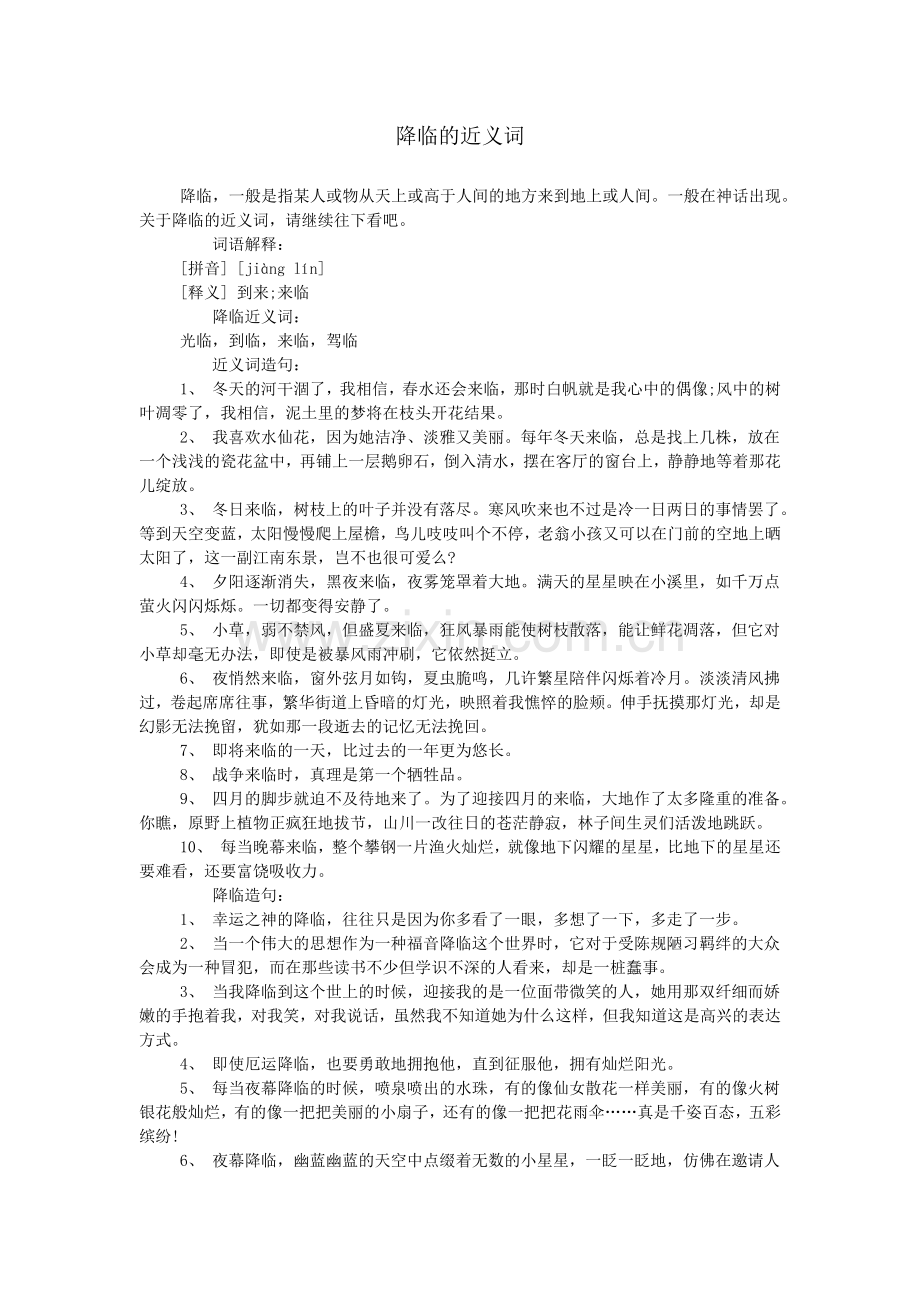 降临的近义词.doc_第1页